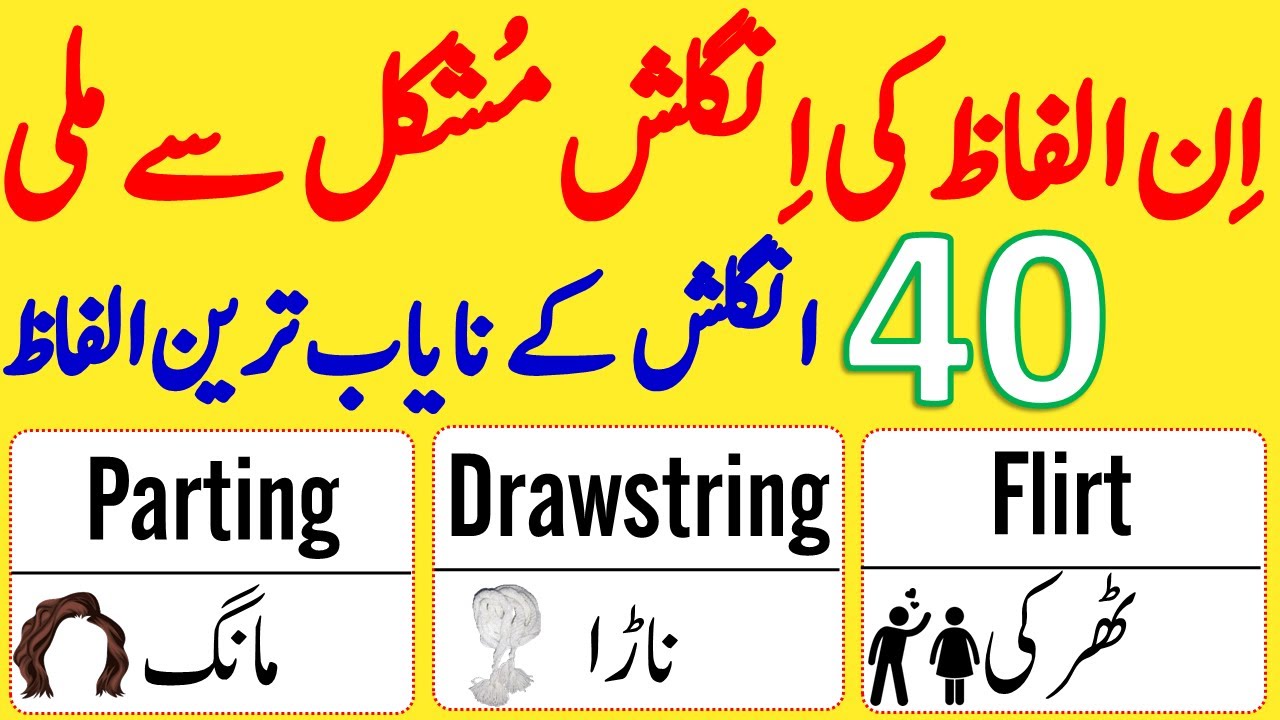 40 Unique Words in English with Urdu Meaning | @ilmrary