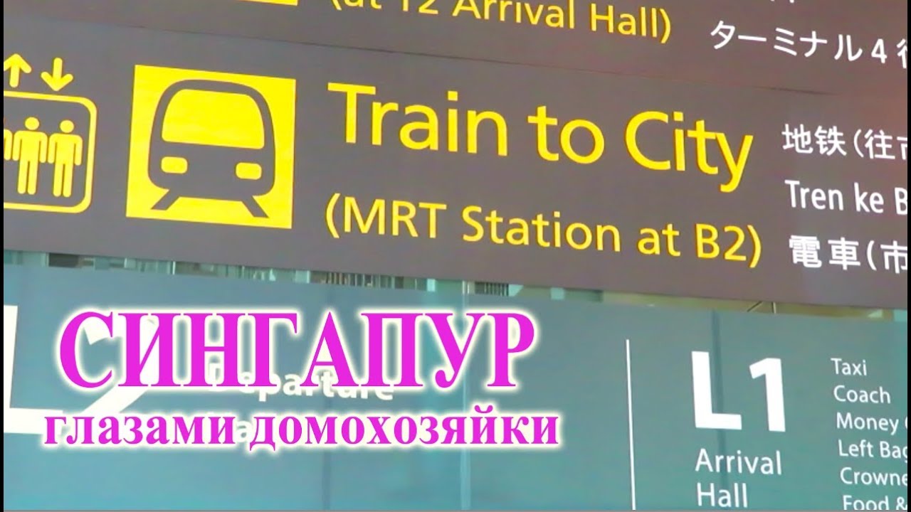 Серия 56. Как из аэропорта доехать до центра города на метро.