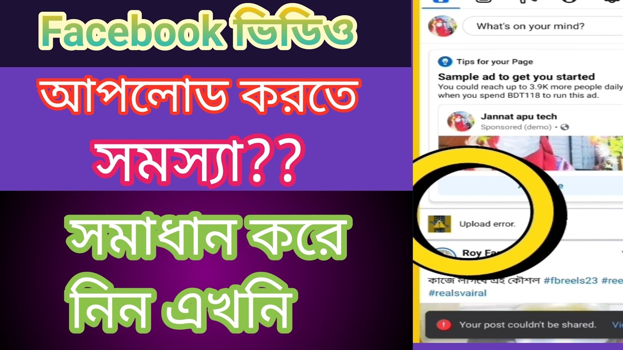 Ошибка загрузки на Facebook/Видео не загружается на Facebook