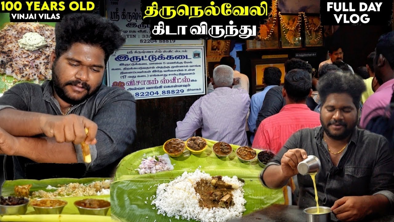 திருநெல்வேலி Original கிடா விருந்து - 100 Years Old Vinjai Vilas - இருட்டு கடை அல்வா - One Day Vlog