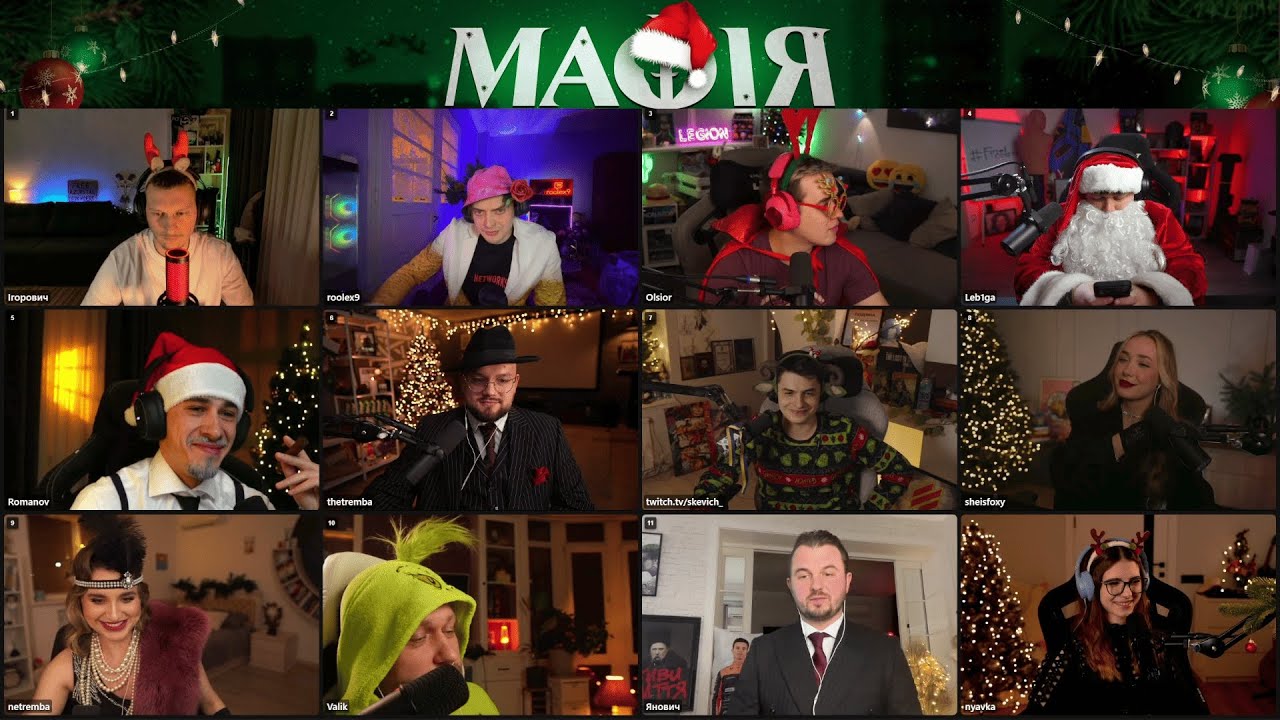 Новорічна Стрімерська Мафія 9 [22 Dec 2025]