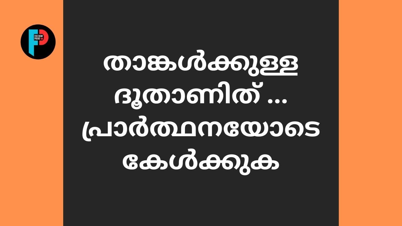 താങ്കൾക്കുള്ള ദൂതാണിത്... പ്രാർത്ഥനയോടെ കേൾക്കുക  | Freedom Prime | Pastor Biju Philip