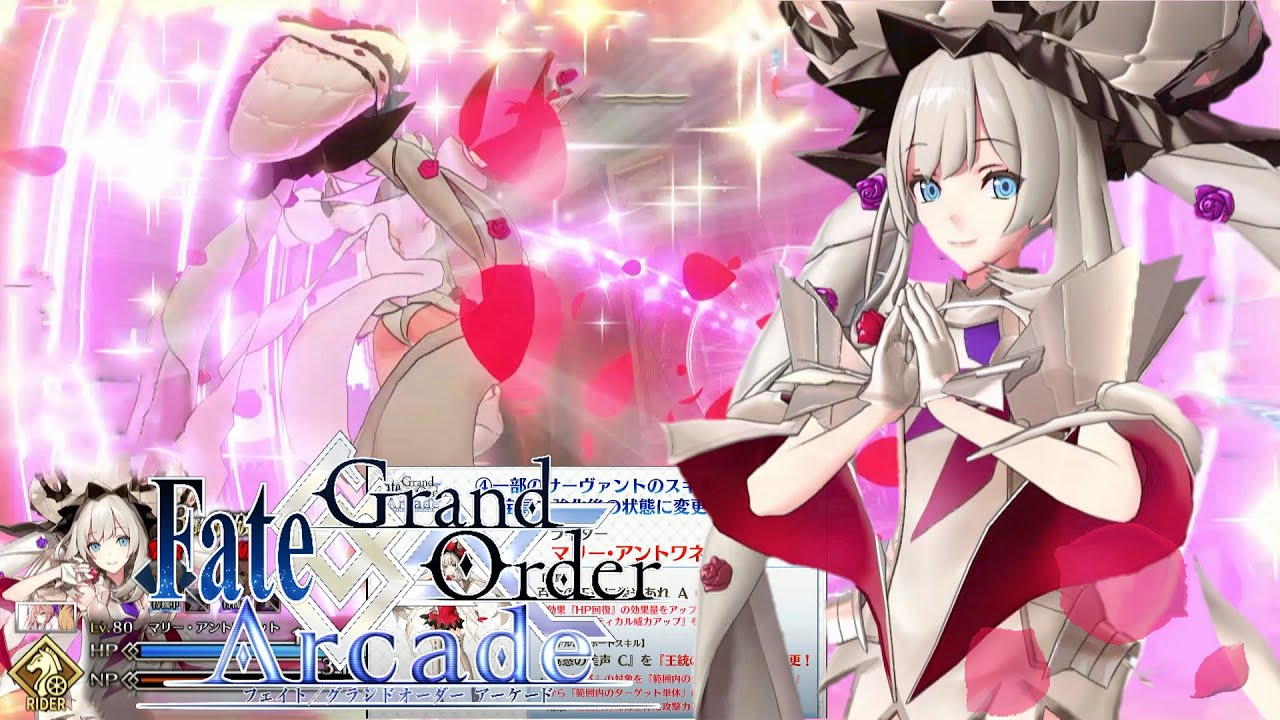 【Fate/Grand Order Arcade】その王冠にさらなる栄光を!!無敵と魅了そして宝具も強化された王妃【Marie】【FGOアーケード】