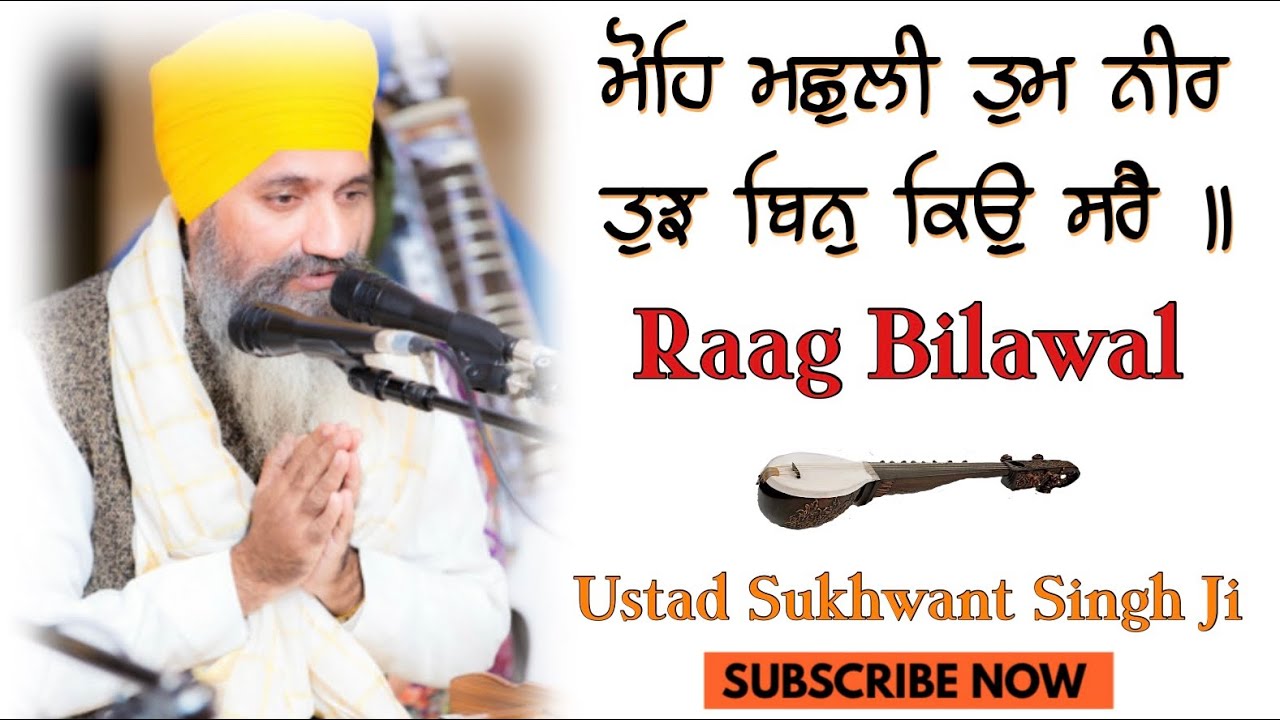 Raag Bilawal | Mohe mashli tum neer | Principal Sukhwant Singh ji #shabadgurbani #rabab #kirtan