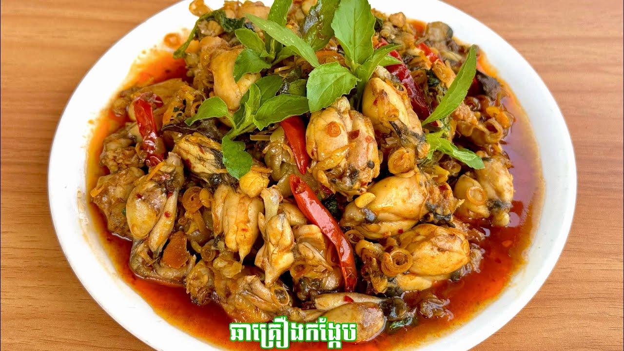 កង្កែបឆាគ្រឿងម្ហូបក្លែម