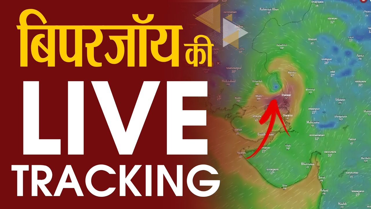 Biparjoy Cyclone LIVE TRACKING | ऐसे आगे बढ़ रहा 'महातूफान' | LIVE Updates | Cyclone Biporjoy News