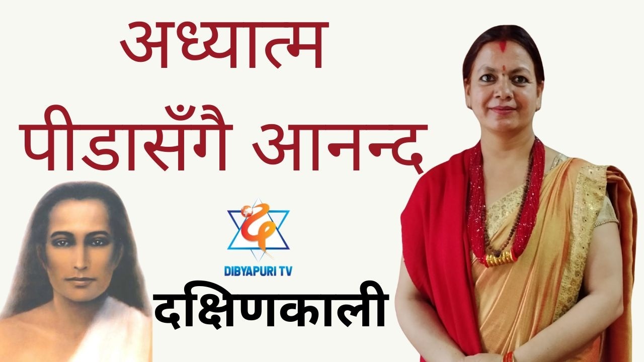 System ले म लाई चलाउँछ कसरी ? #राजनको जिज्ञासा ? EP 819, Sabbu Pathak || Dibyapuri TV