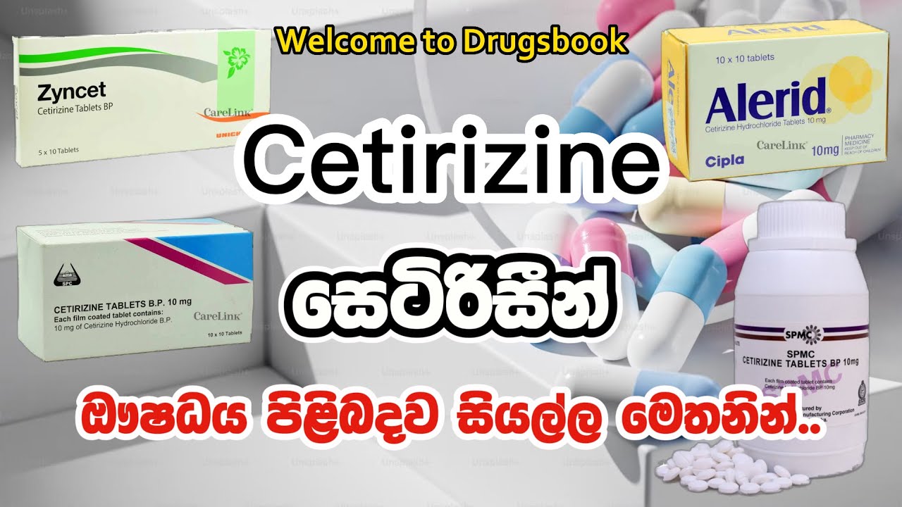 Cetirizine in Sinhala | Cetirizine 10Mg | සෙටිරිසීන් ඖෂධය පිළිබඳව දැන ගනිමු. #cetirizine #medicine