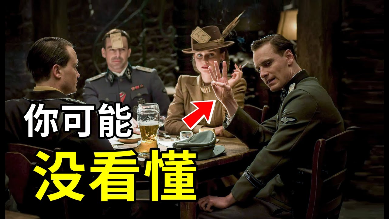 逐帧解析《无耻混蛋》酒馆片段 带你看懂真正的剧情
