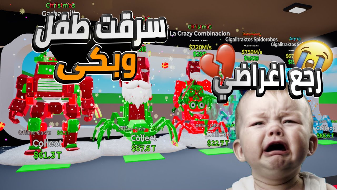 سرقت اغراض طفل وماتوقعته يبكي 💔😭..فورتنايت ماب السرقة!!