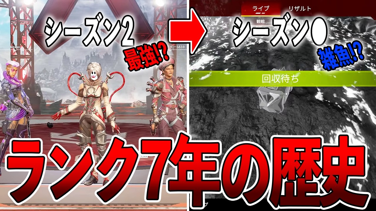 【Apex歴史】実はかなり良くなった!?７年間のランクの歴史【Apex】