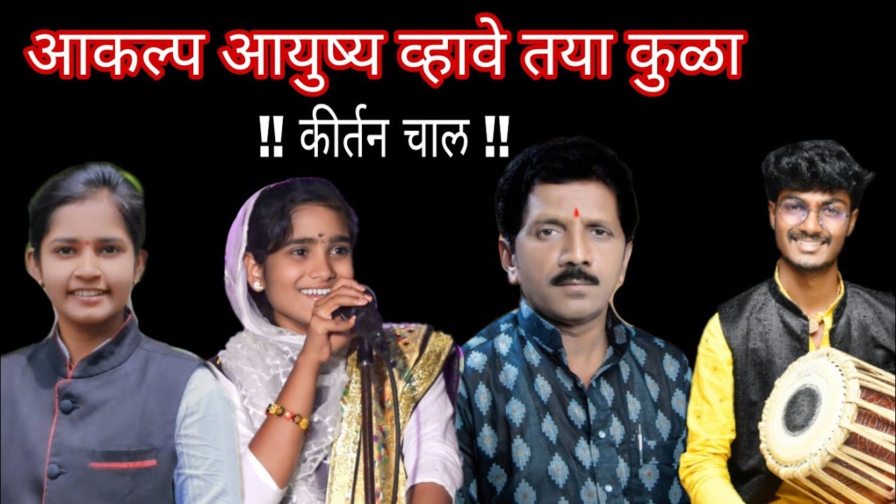  कीर्तन चाल💥 दीपाली ताई गाडे !! शेषराव म टाकळीकर !! जेजेराम दादा खरबीकर 