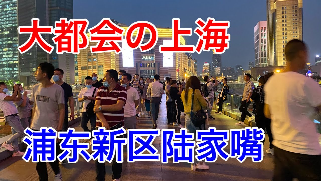 上海の街 浦东新区 陆家嘴金融贸易区 黄浦江 上海環球金融中心 SWFC  Shanghai Pudong Lujiazui 2020年5月11日