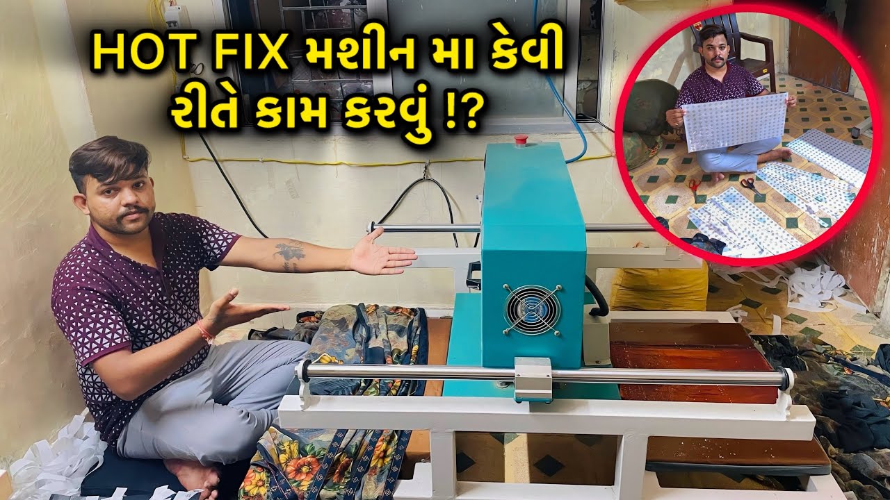 Hot fix મશીન એટલે શું 😮| કેવી રીતે કામ કરવાનું હોય તેમાં |
