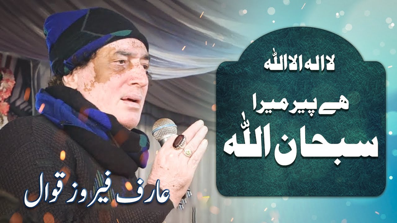 La Ilaha IllAllah Hai Peer Mera SubhanAllah By Arif Feroz | New Manqabat Mola Ali (RA) By Arif Feroz