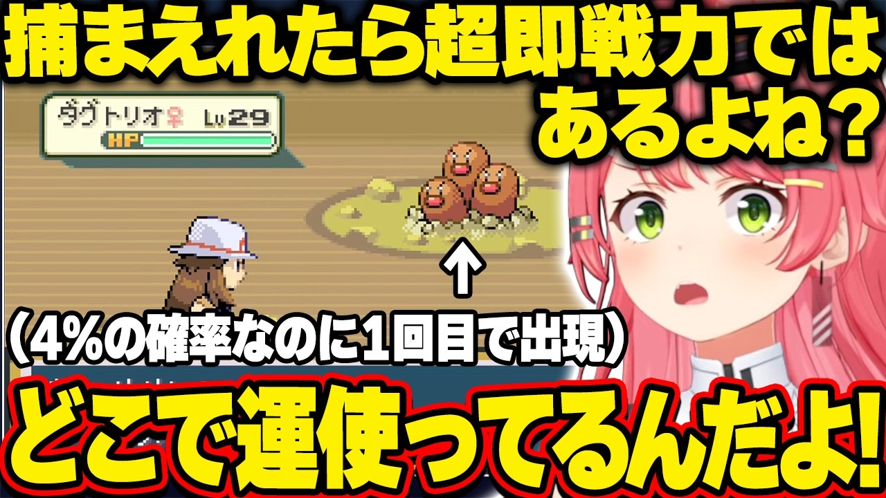 【面白まとめ】1発で4%の確率で出現するダグトリオに出会い捕獲に挑むがまた被害者で出てしまい焦るみこち【ホロライブ/さくらみこ/切り抜き】