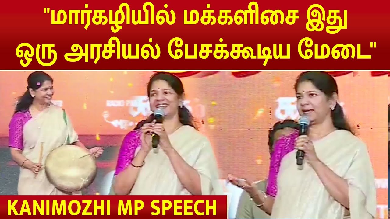 Kanimozhi MP Speech | Margazhi Makkalisai | #vetrimaaran #gvprakash #lokeshkanagaraj #paranjith