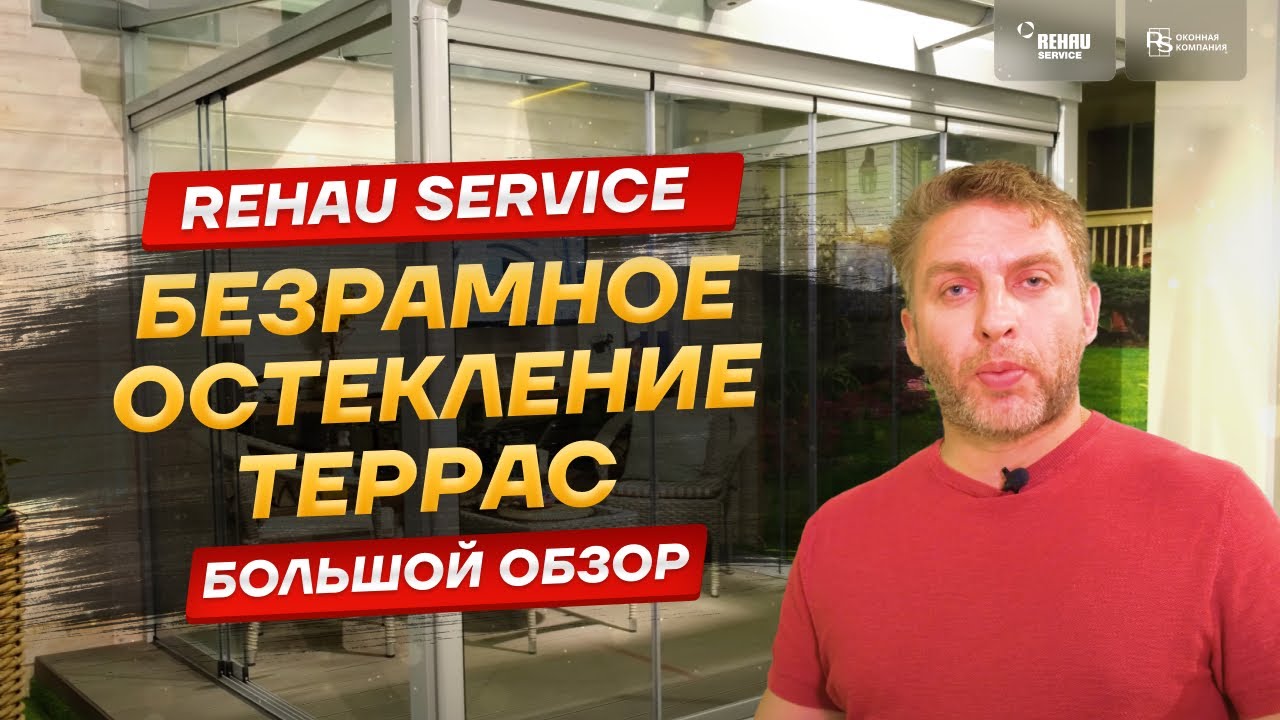 Безрамное остекление. Типы открывания и особенности использования