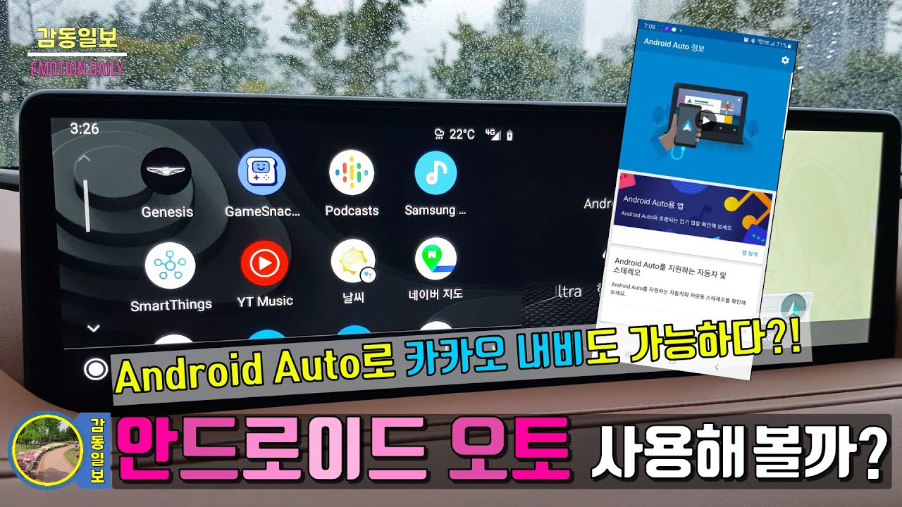 안드로이드 오토(Android Auto)를 사용하여 휴대폰 앱을 차량 화면으로 볼 수있다?!!