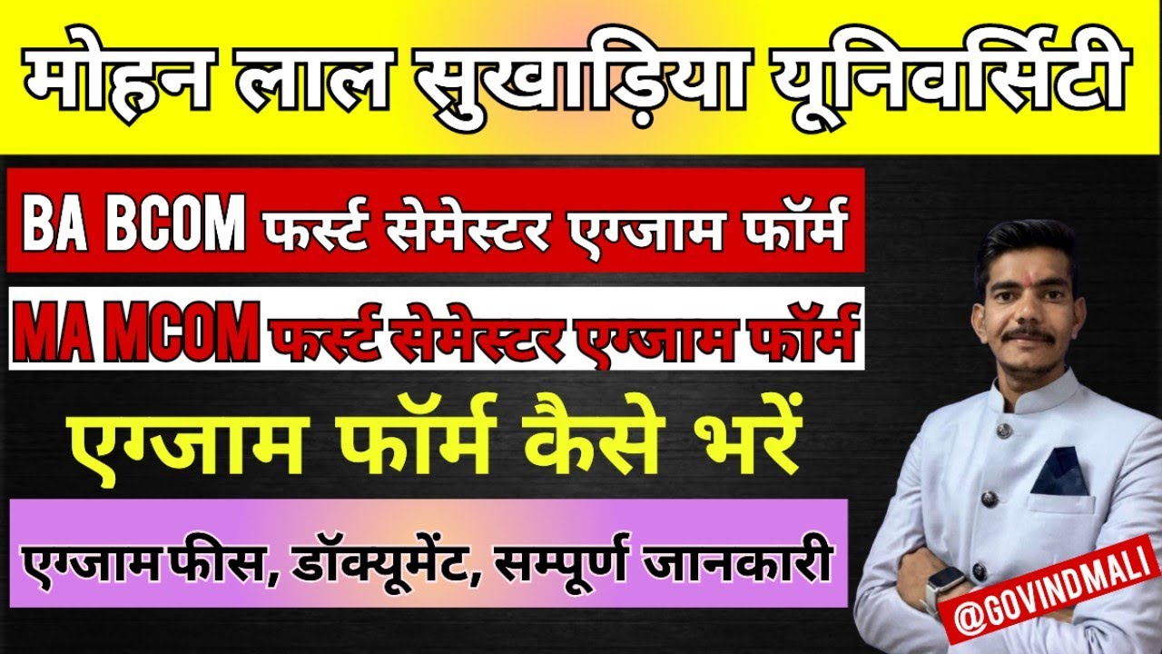 Mlsu First Semester  Exam Form Kaise Bharen #MlsuExamForm #MlsuFirstSemester #Examform #ExamForm2025