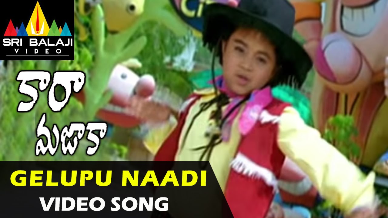 Cara Majaka Video Songs | Gelupu Naadi Gajala Video Song | Geethika, Sangeetha, Ramji