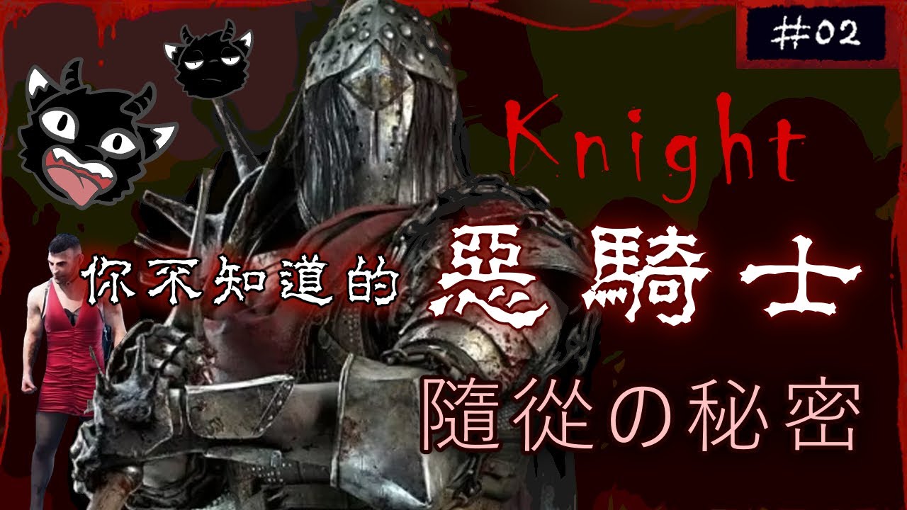 黎明死線DBD ☪ Dead by Daylight 新手必看 | 殺手 | 騎士的秘密 | 介紹&教學