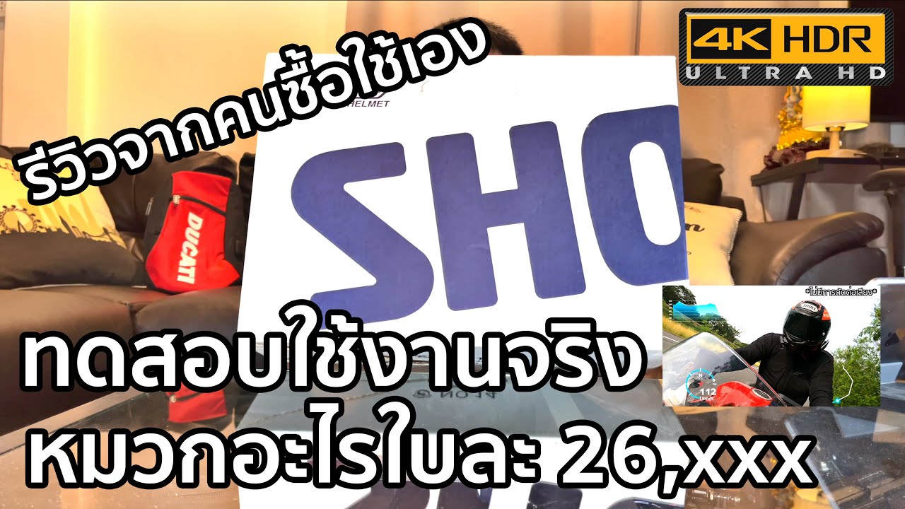 Review EP: 6 [หมวกกันน็อค Shoei X spirit 3 ควรค่าแกการซื้อไหม?]