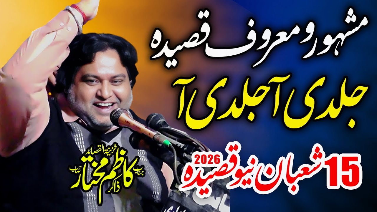 Zakir Kazim Mukhtar Khokhar | 15 Shaban 2026 Jashan | New Qasida Wiladat Hazrat Imam Mehdi as
