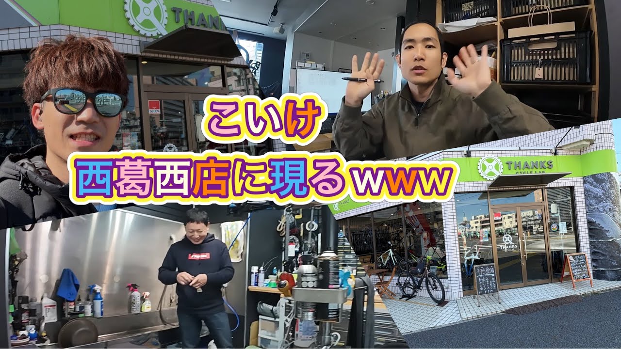 西葛西店に出社してみたw