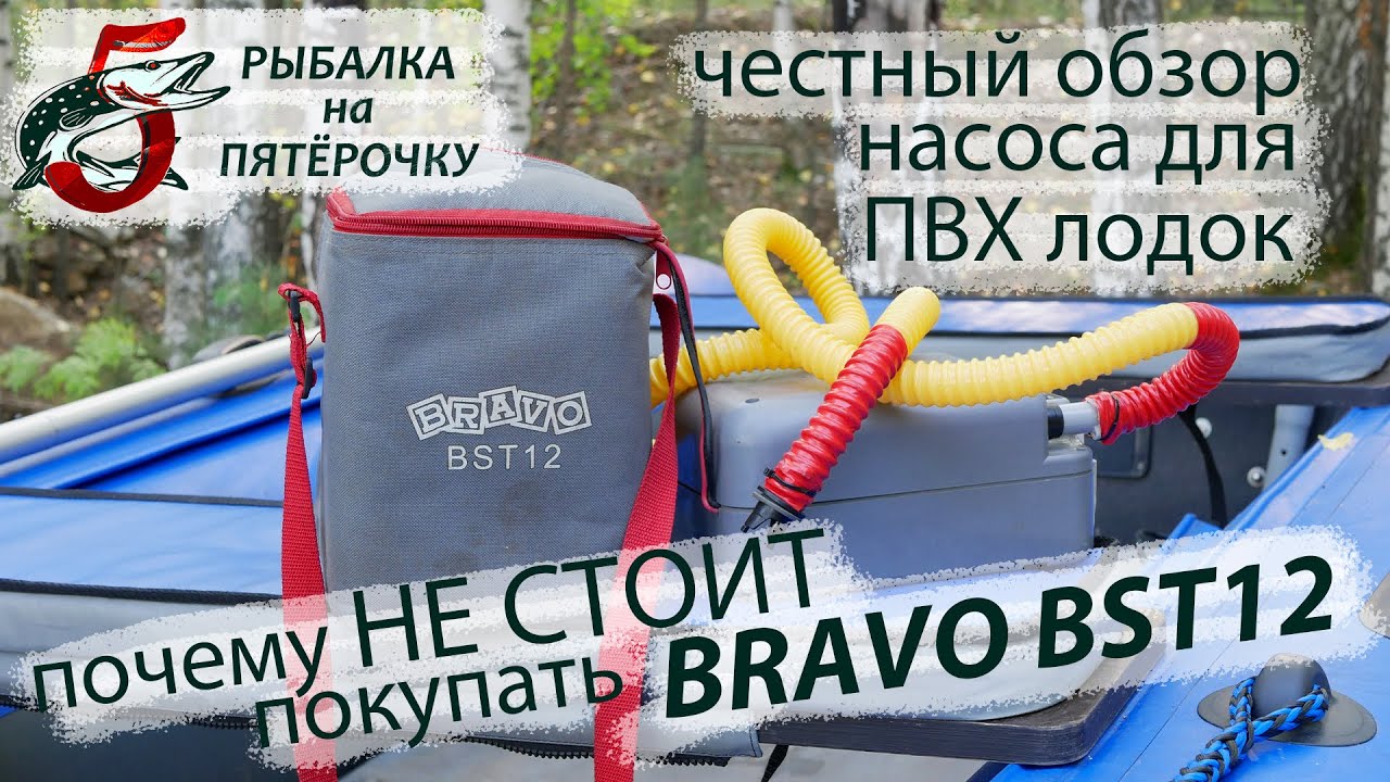 Насос Bravo BST12. 3 сезона использования. Обзор