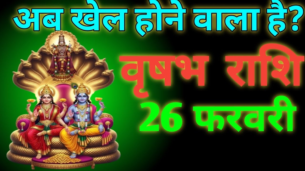 😀आज का वृषभ राशि|Today Vrishabh Rashi#viral #astrology #rashi #trending #horoscope 
