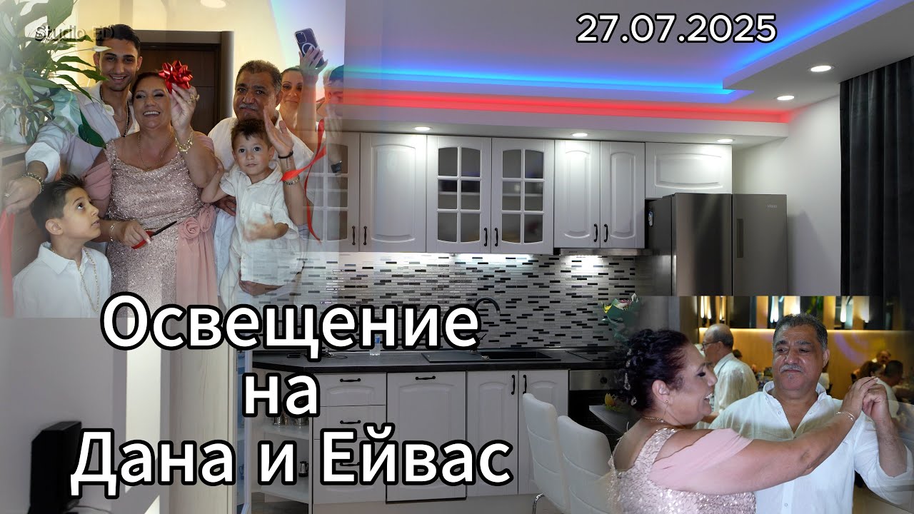 Освещение на Дана и Ейвас - (27 07 2025) 4K