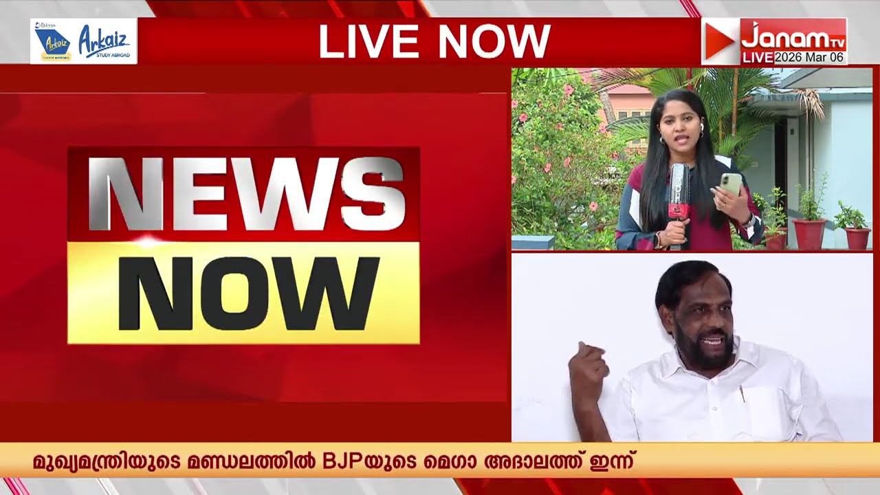 ബേപ്പൂർ മണ്ഡലത്തിൽ അരയും തലയും മുറുക്കി BJP, പ്രചരണം കേന്ദ്രസർക്കാർ പദ്ധതി ചൂണ്ടികാട്ടി