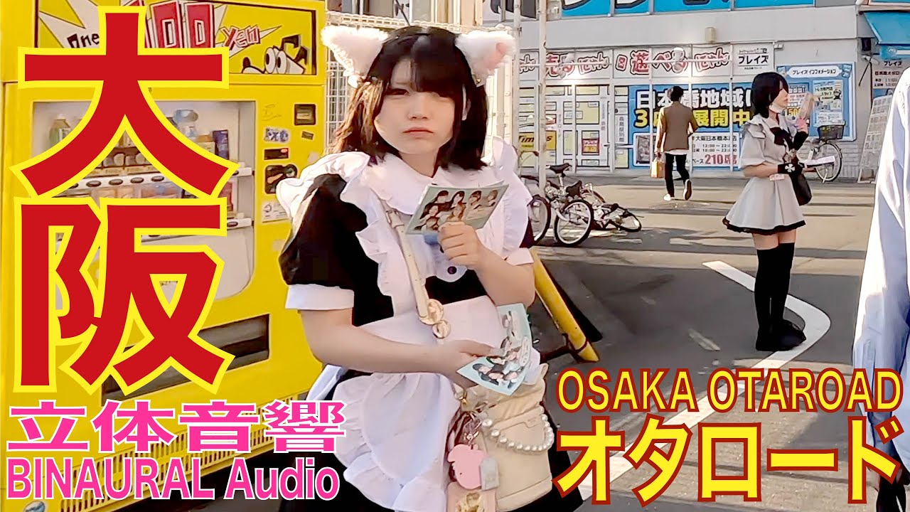 【4K/立体音響】大阪 日本橋オタロード 20230511 osaka otaroad walk
