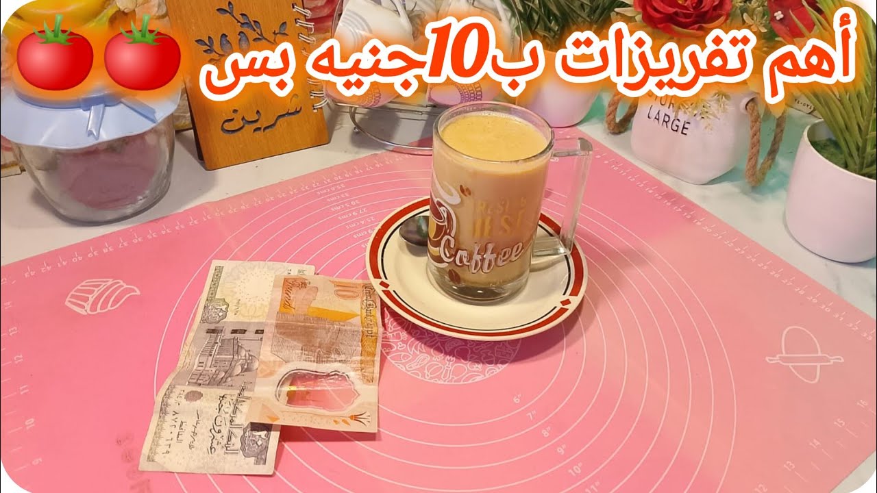 أهم تفريزات🍅رمضان 2025🍊ب10جنيه بس هتملى الفريزر🌿بالخير وادعيلى🙈🙈🙈🙈🙈🙈