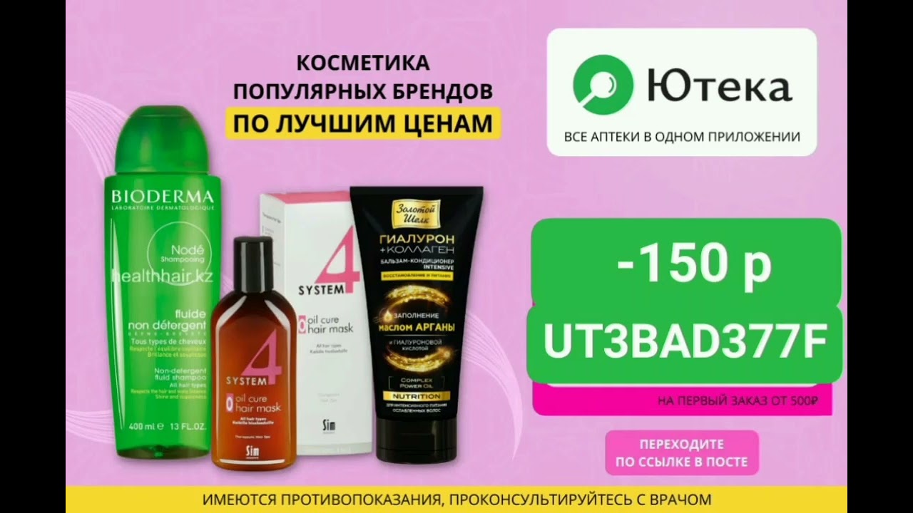 онлайн аптека Ютека