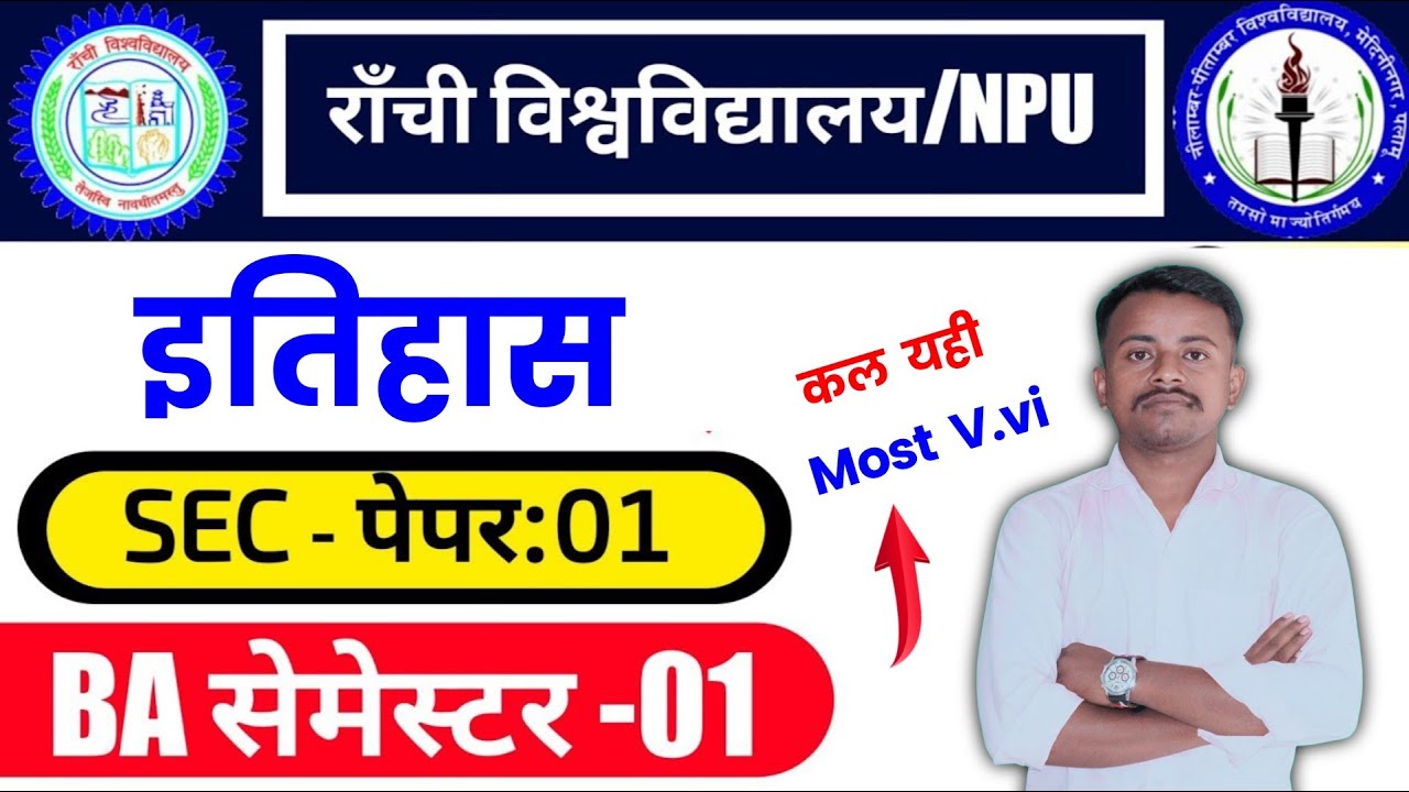 🔥SEC-1 History Semester 1 Most V.vi Questions Answer 2026 | NPU Semester 1 sec-1 history | #npu कल ✅