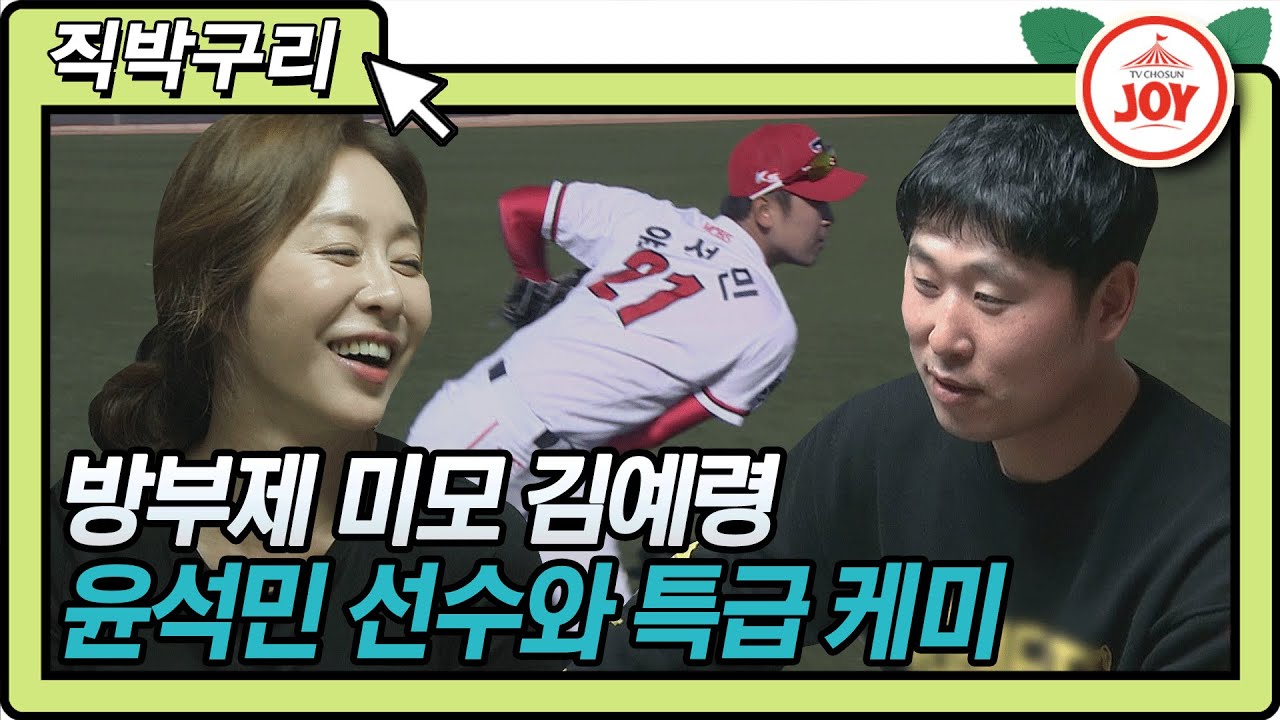 [직박구리] 55세 초동안 미모 김예령! 사위 윤석민 선수와 엄마같은 딸과 함께 하는 유쾌한 일상 대공개🤗 #TVCHOSUNJOY #TV조선조이