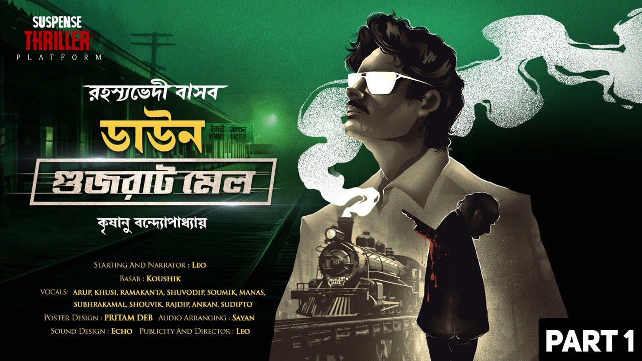 Goyenda Basab | Down Gujrat Mail | Bengali Audio Story | Detective Golpo | Krishanu Bannarjee
