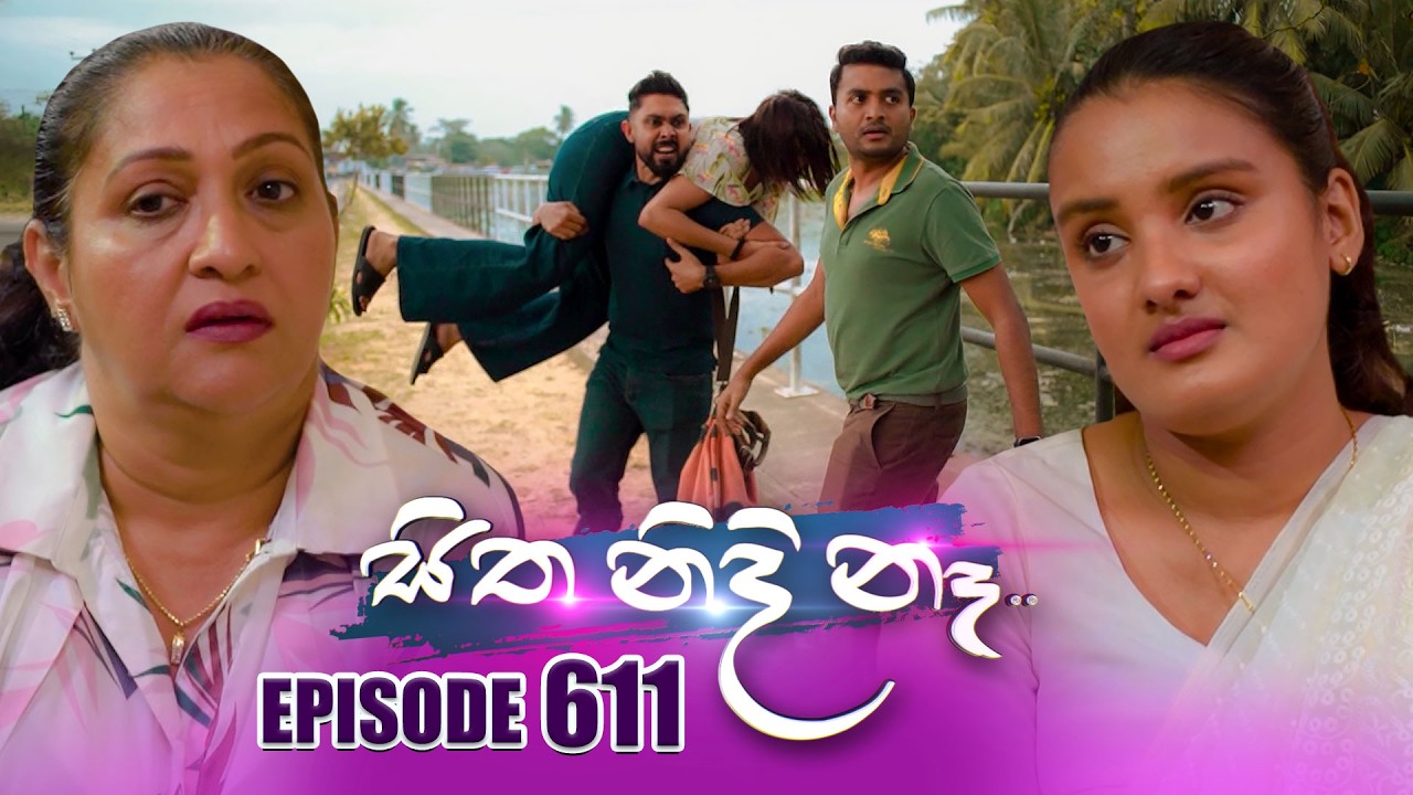 Sitha Nidi Na (සිත නිදි නෑ) | Episode 611 | 04th February 2026