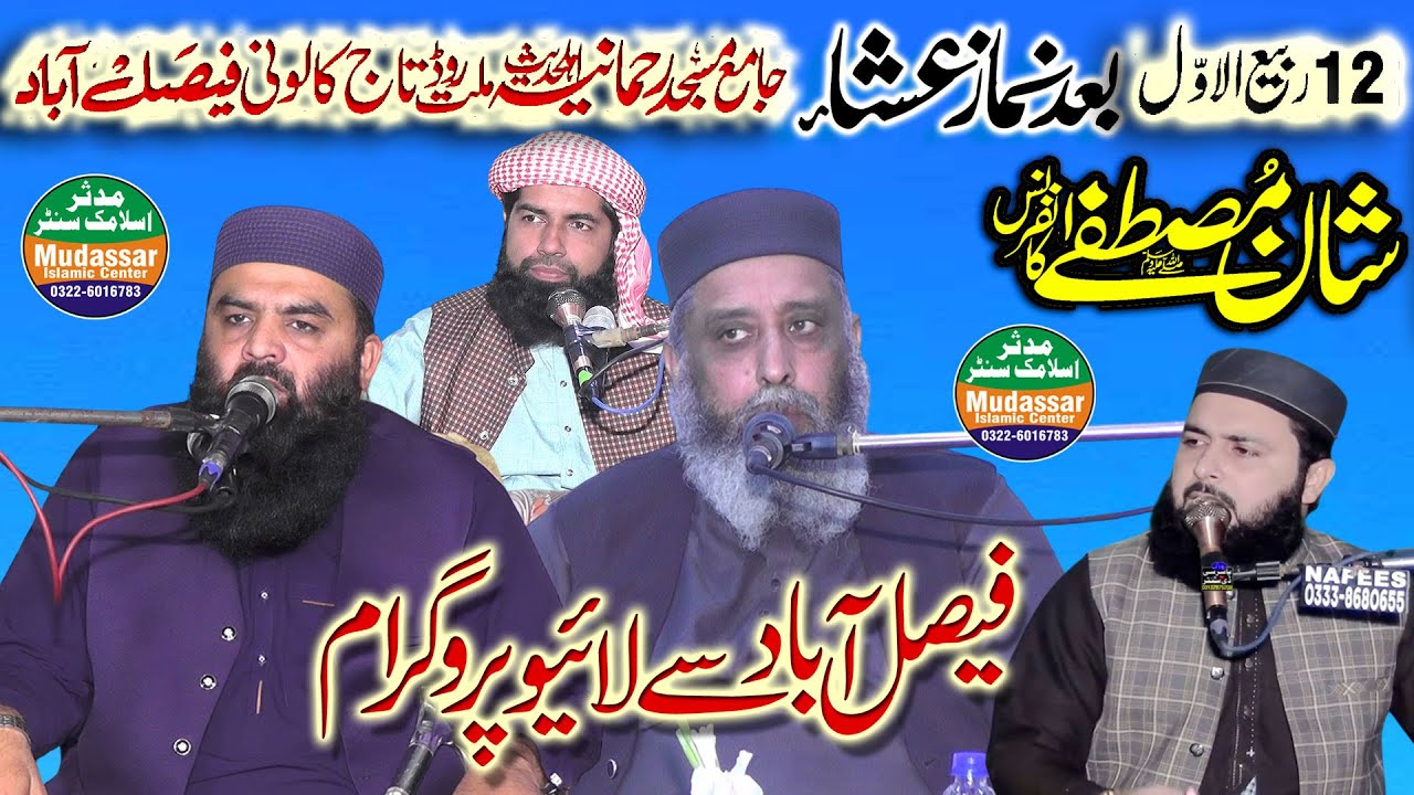 Live 06-09-2025 | Shan e Mustafa Confarance | Rehmania masjid faisalabad