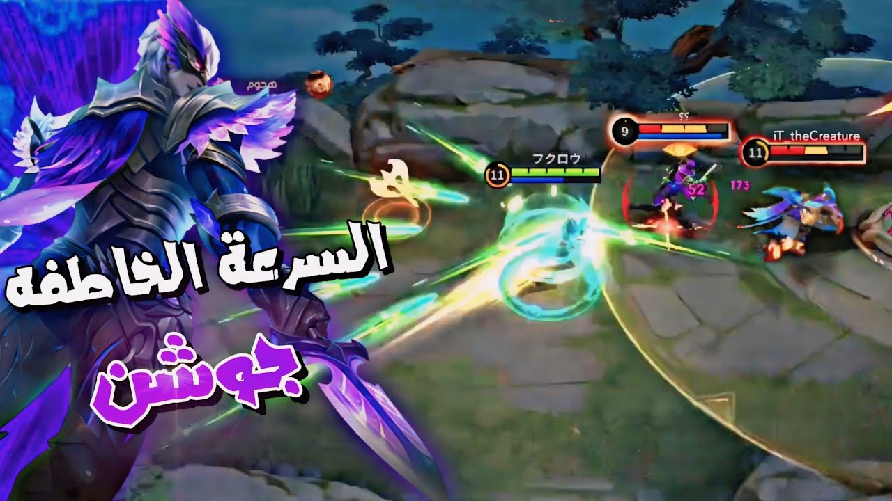 شنو ممكن يكدر يسوي ماين جوشن 1300 گيم ☠️🔥 | موبايل ليجند