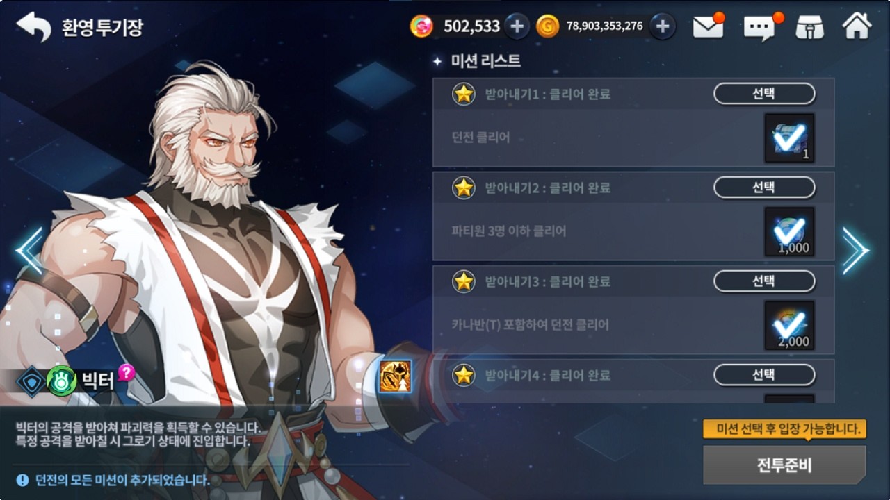 그랜드체이스 19월드 / 환영의 투기장 실버나이츠 빅터