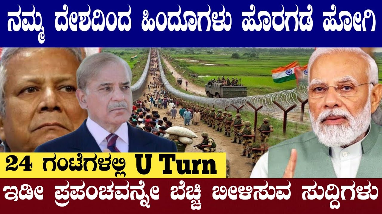 ಹಿಂದೂಗಳು ದೇಶ ಬಿಟ್ಟು ಹೊರಗೆ ಹೋಗಿ | Why Hindus Visa Cancelled by these Country | Think Forever Kannada 