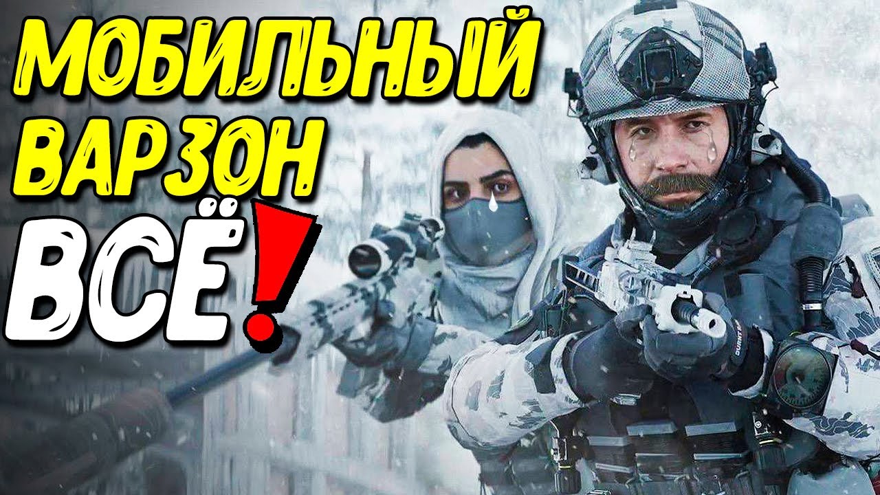 Дата закрытия серверов Warzone Mobile
