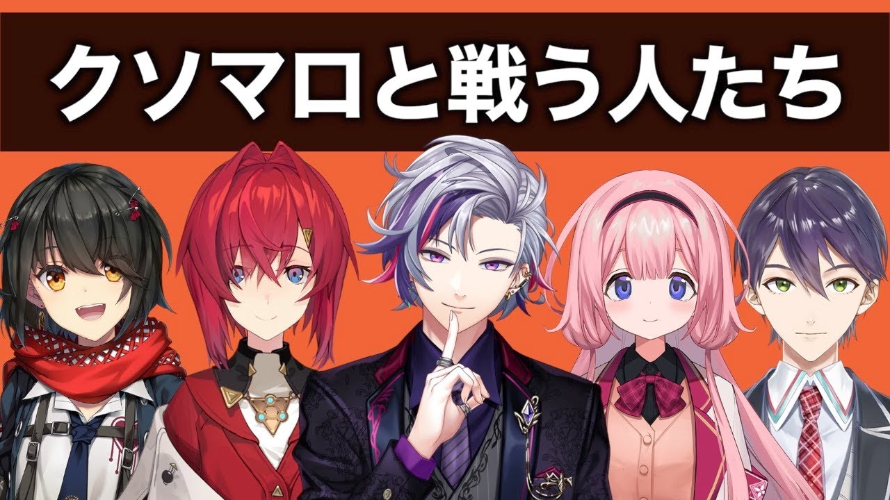 にじさんじ”クソマロと戦うライバー”【にじさんじ】