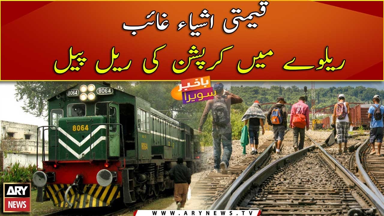 Blatant corruption in Pakistan Railways