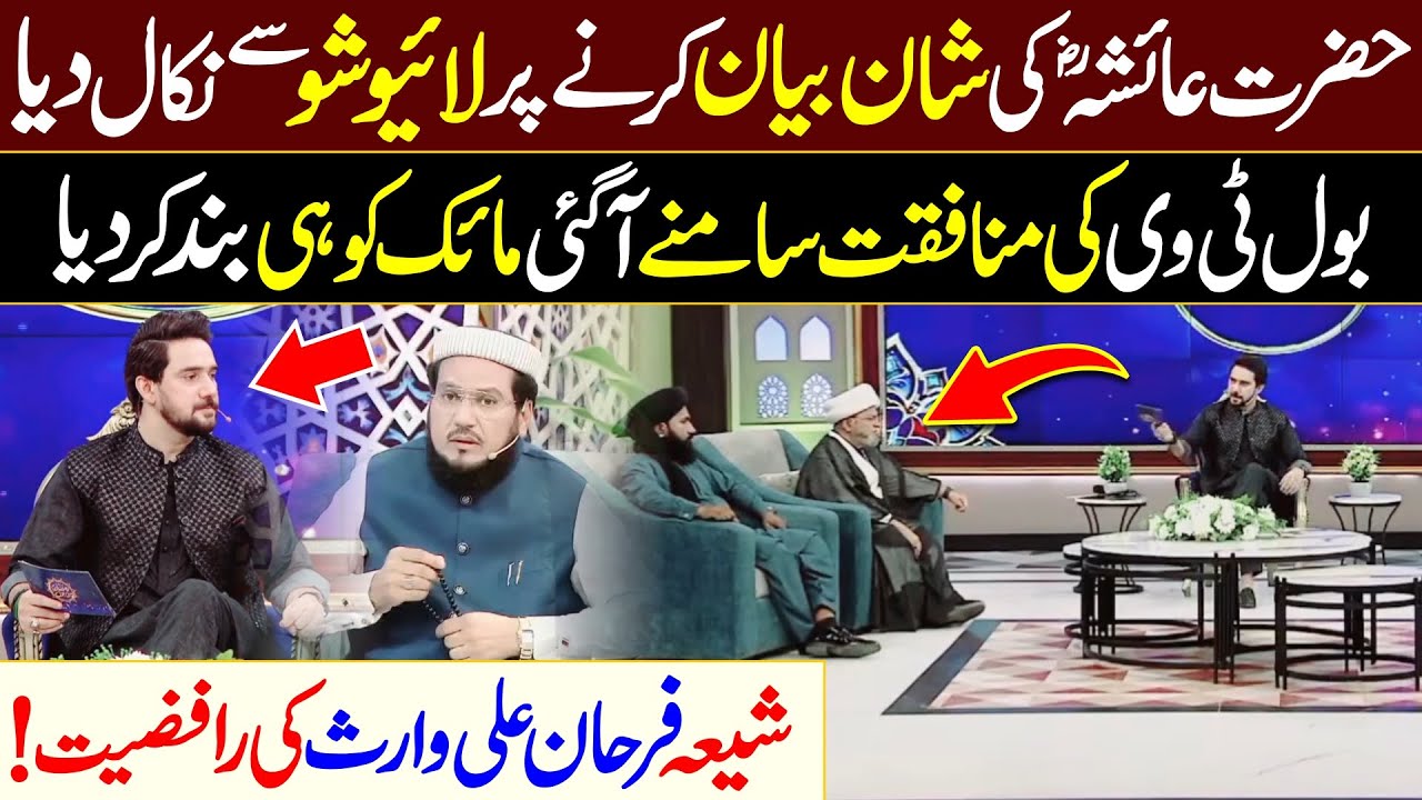 BOL TV EXPOSED | Farhan Ali Waris Kicked Out Mufti Abu Muhammad From Live Show of Ramadan