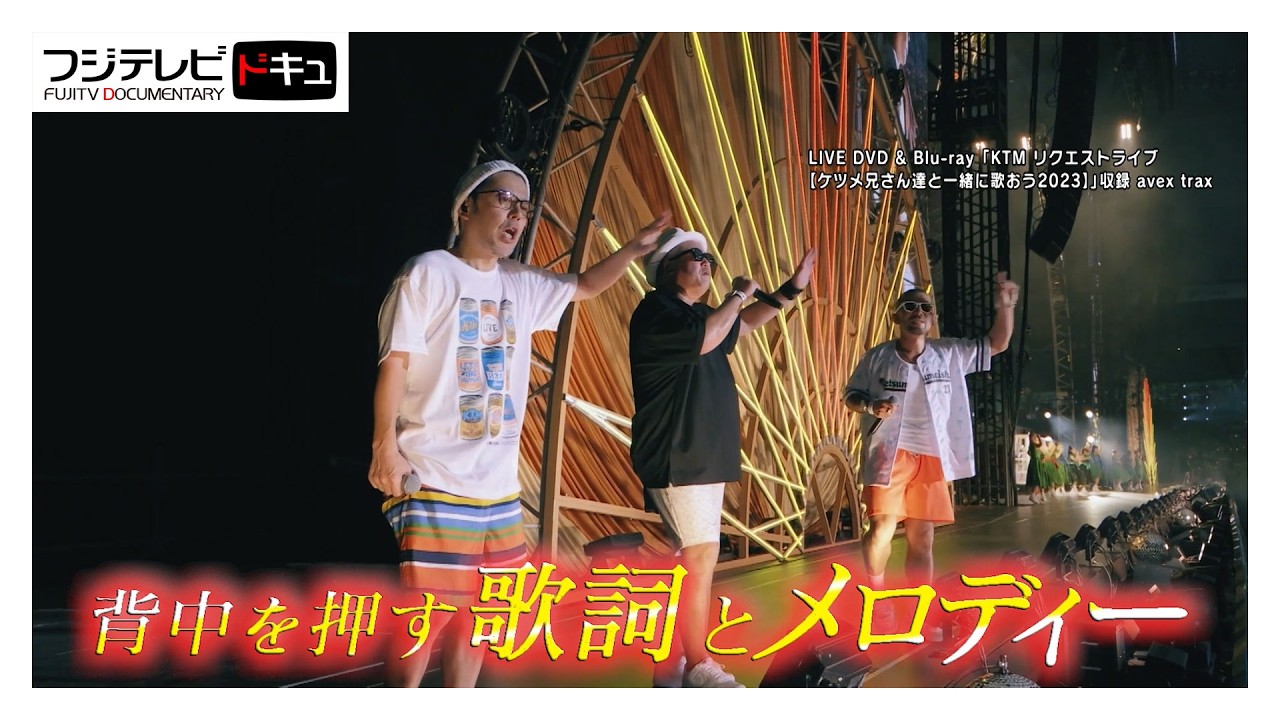 【直撃】ケツメイシ名曲「さくら」誕生秘話＆結成エピソード！昔から大切にしている“こだわり”とは【ノンストップ！】