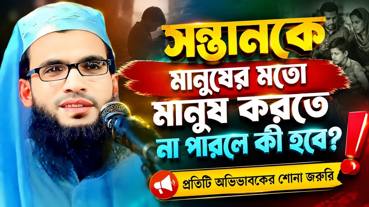 Abdullah zubair waz ||সন্তান মানুষ করার উপায় ||মাওলানা আব্দুল্লাহ জুবায়ের সাহেবের ওয়াজ AI MEDIA